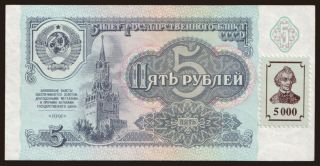5000 rublei, 1991(94)