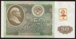 50 rublei, 1992(94)