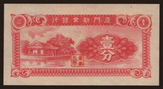 Amoy Industrial Bank, 1 cent, 1940