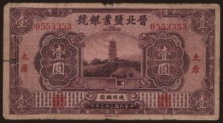 Tsin Pei Salt Bank, 1 yuan, 1934