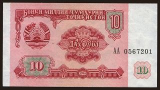 10 rubles, 1994