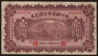 Industrial Development Bank of Jehol, 1 yuan, 1925