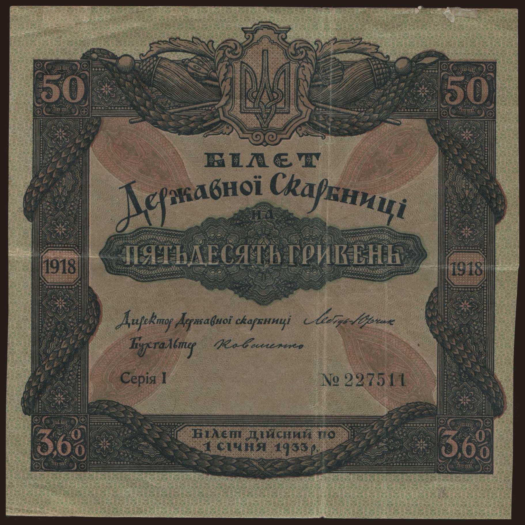 50 hryven, 1918