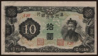 Central Bank of Manchukuo, 10 yuan, 1944