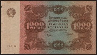 1000 rubel, 1922