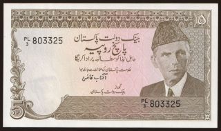 5 rupees, 1984