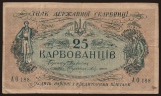 25 karbovantsiv, 1918