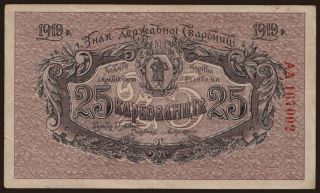 25 karbovantsiv, 1919