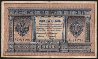 1 rubel, 1898, Timashev/ Naumow