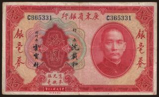 Kwangtung Provincial Bank, 10 dollars, 1931