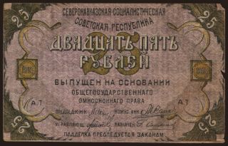 North Caucasus, 25 rubel, 1918