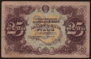25 rubel, 1922