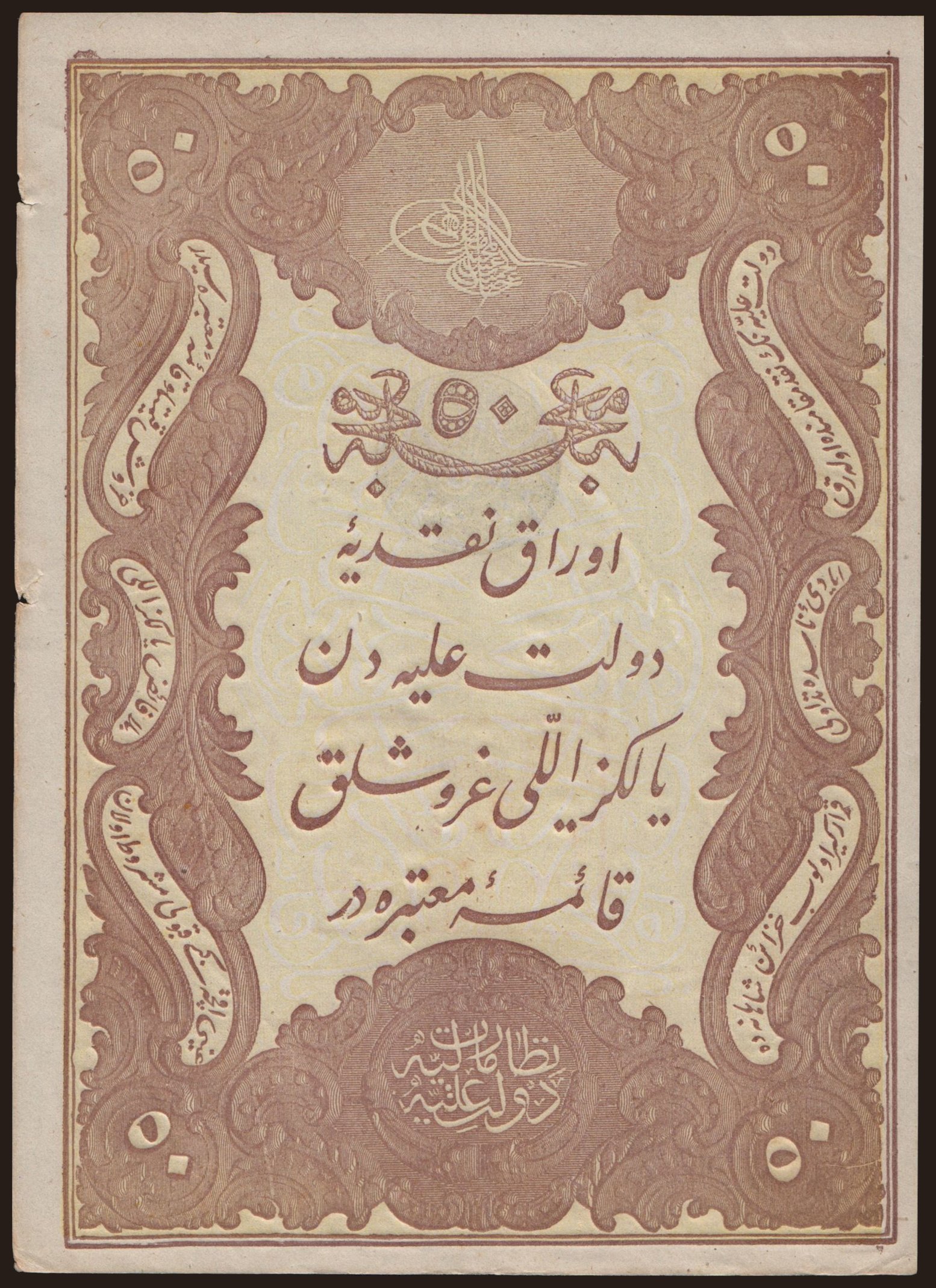 50 kurush, 1877