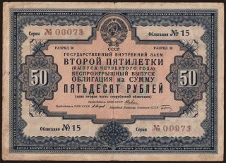 Gosudarstvennyj zaem, 50 rubel, 1936