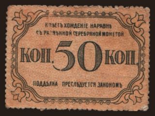 Baku, 50 kopek, 1918