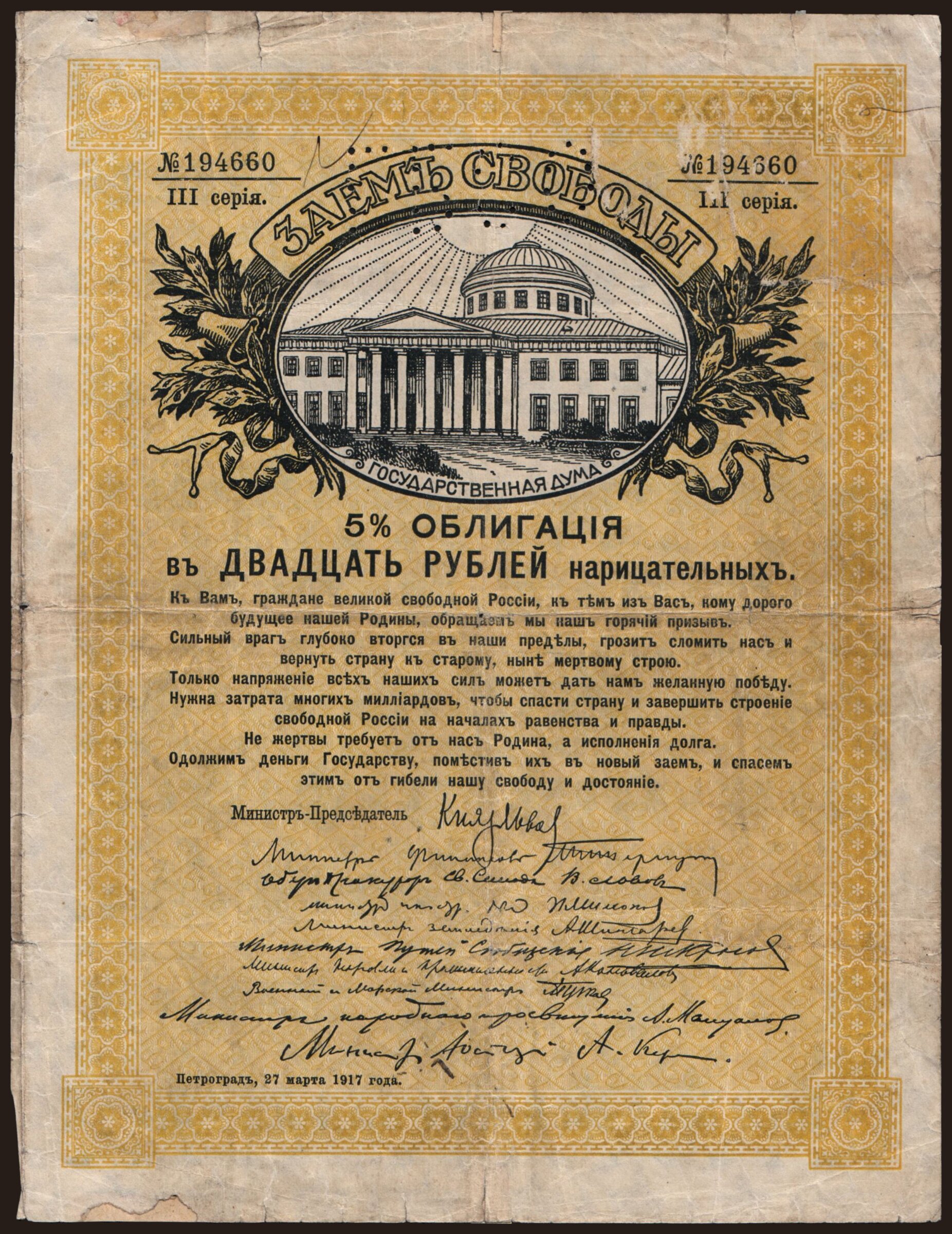 North Russia, 20 rubel, 1917(19)