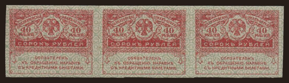 40 rubel, 1917, (3x)