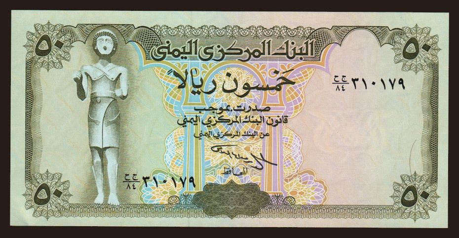 50 rials, 1990
