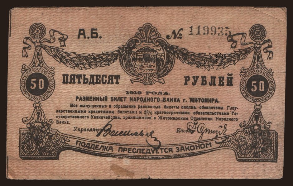 Zhitomir, 50 rubel, 1919