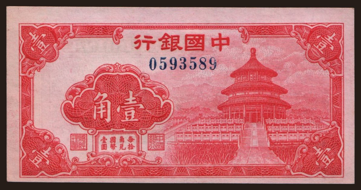 Bank of China, 10 cents, 1940