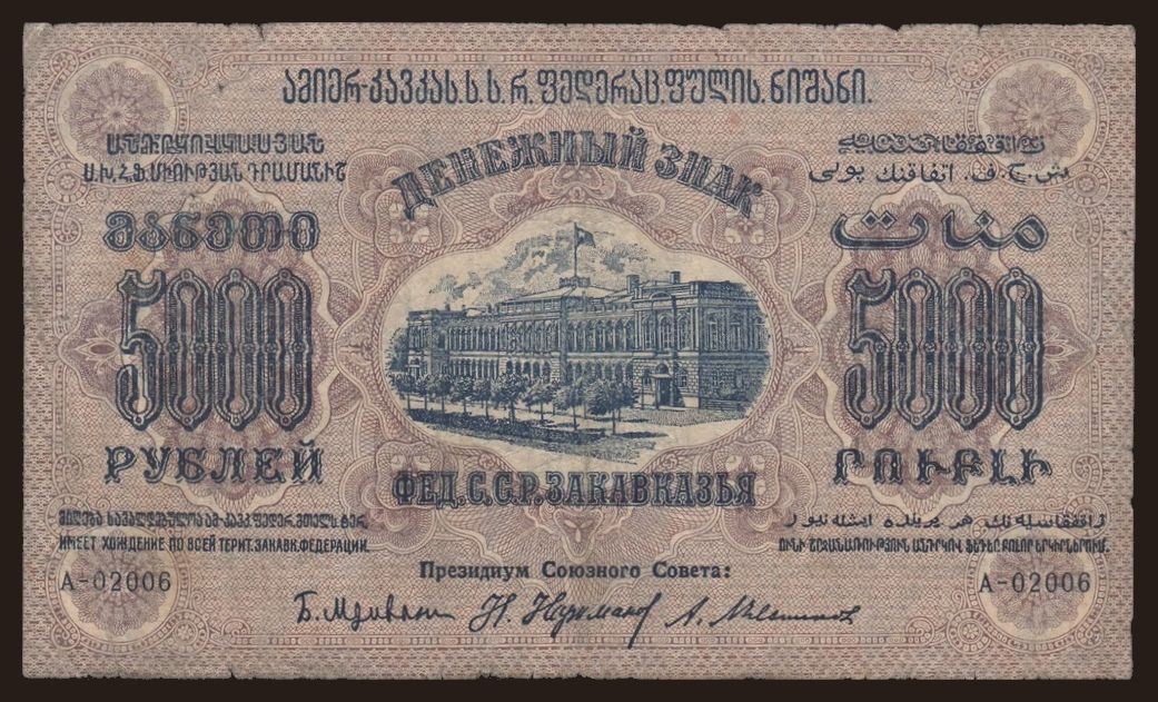 Transcaucasia, 5.000 rubel, 1923