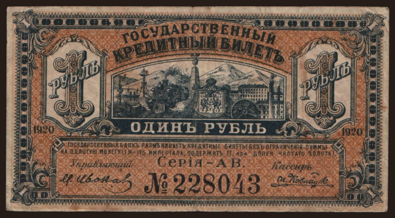 Priamur, 1 rubel, 1920