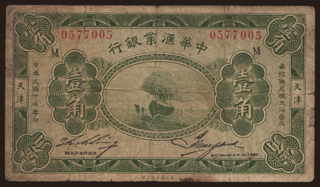 Exchange Bank of China, 10 cents, 1928
