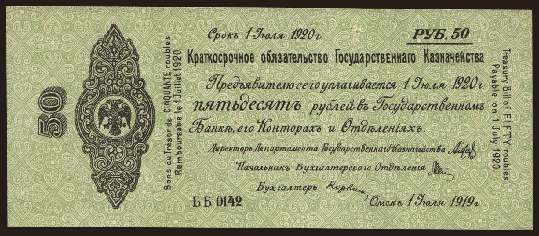 Siberia, 50 rubel, 1919