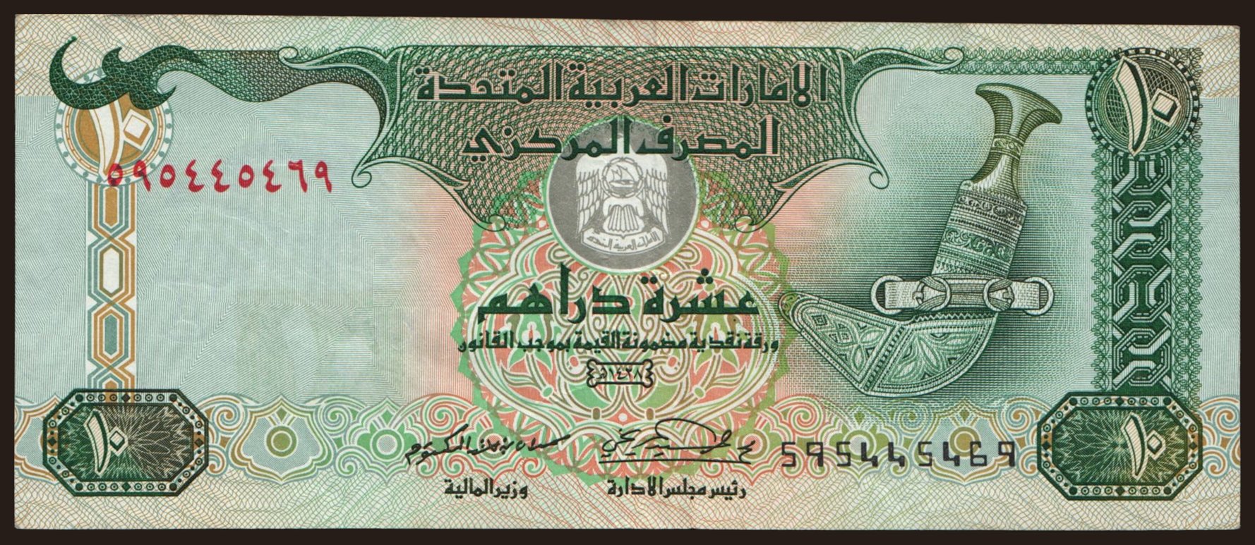 10 dirhams, 2007