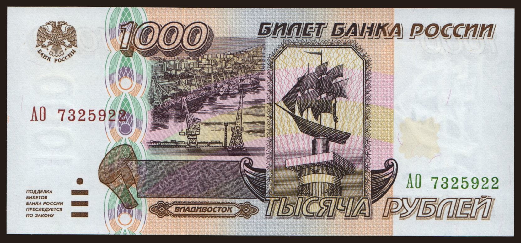 1000 rubel, 1995