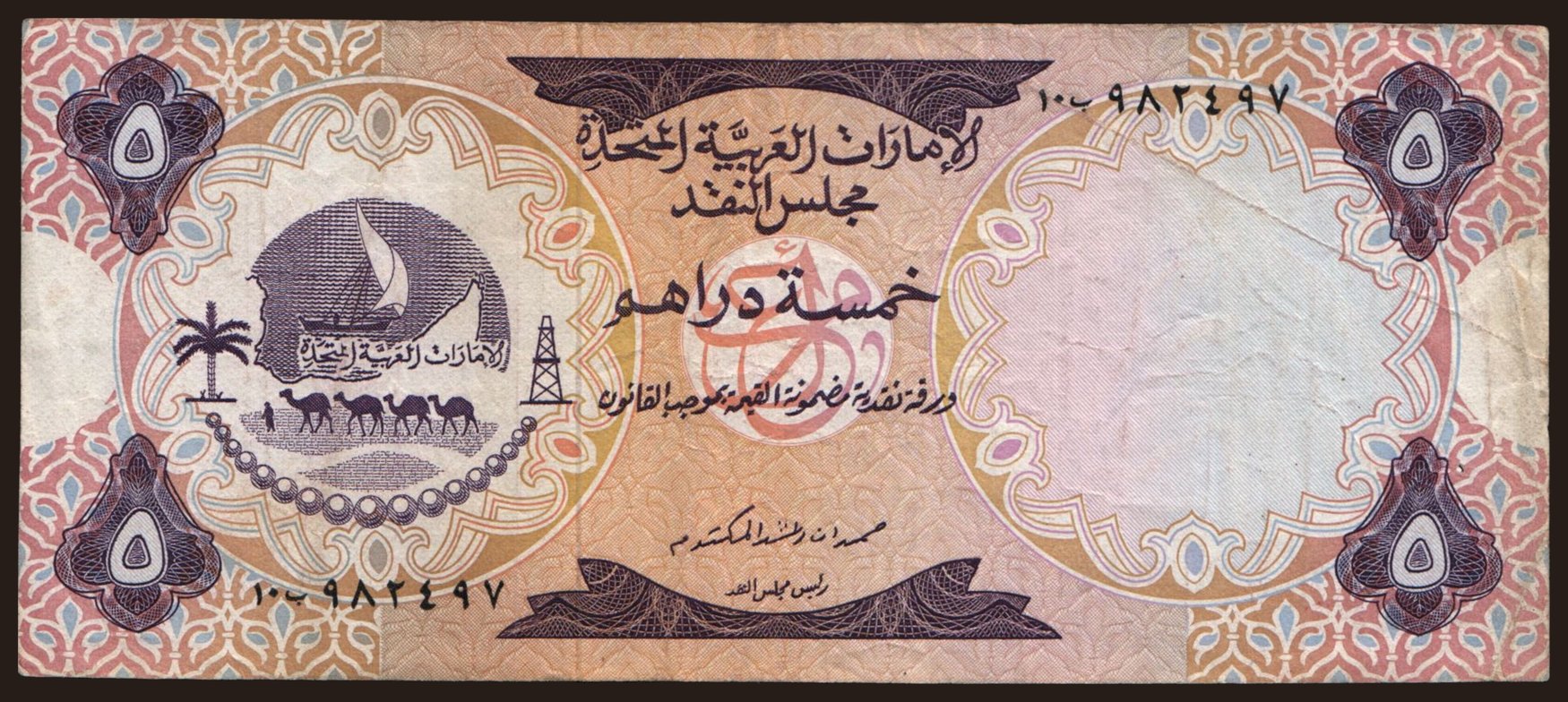 5 dirhams, 1973
