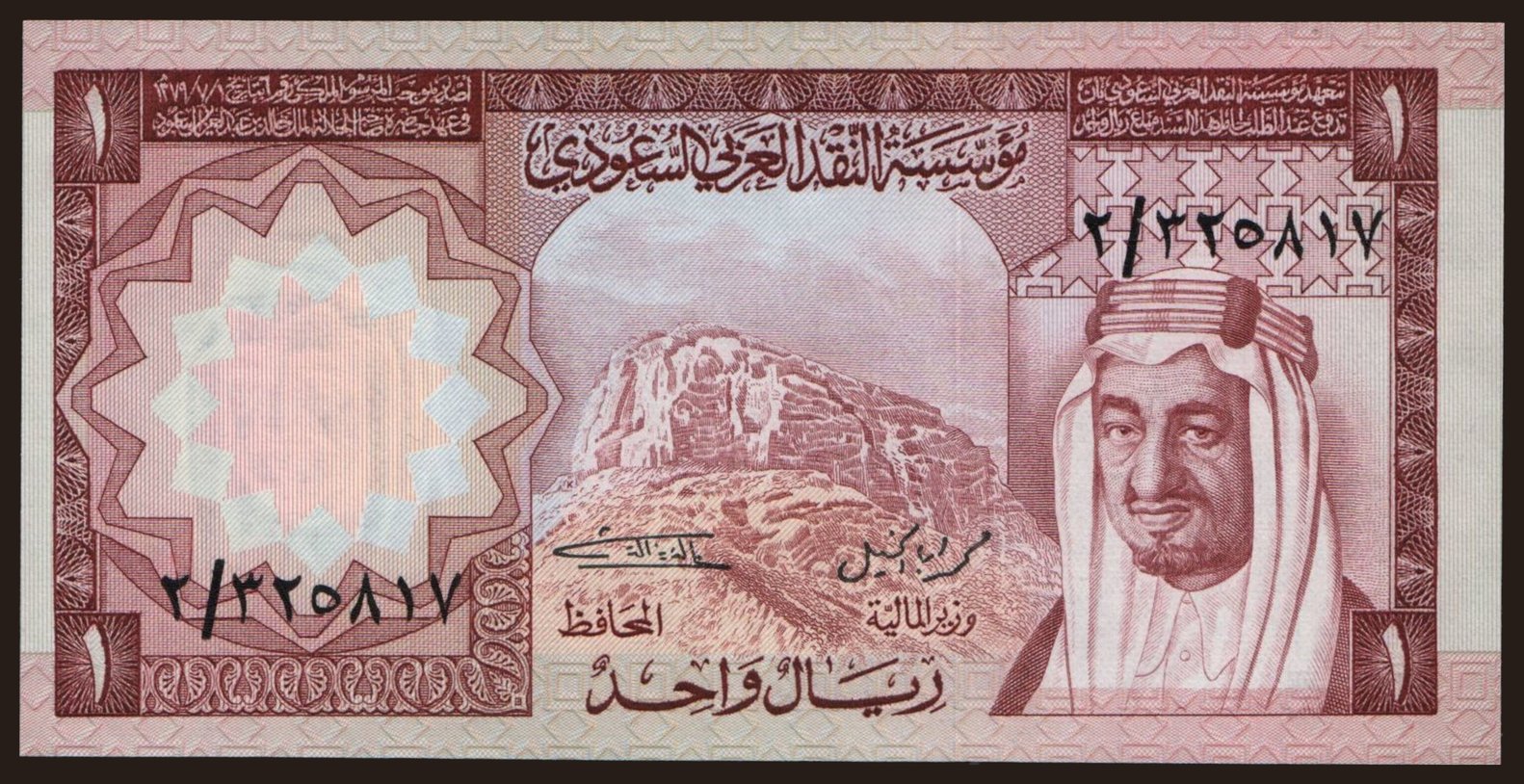 1 riyal, 1977