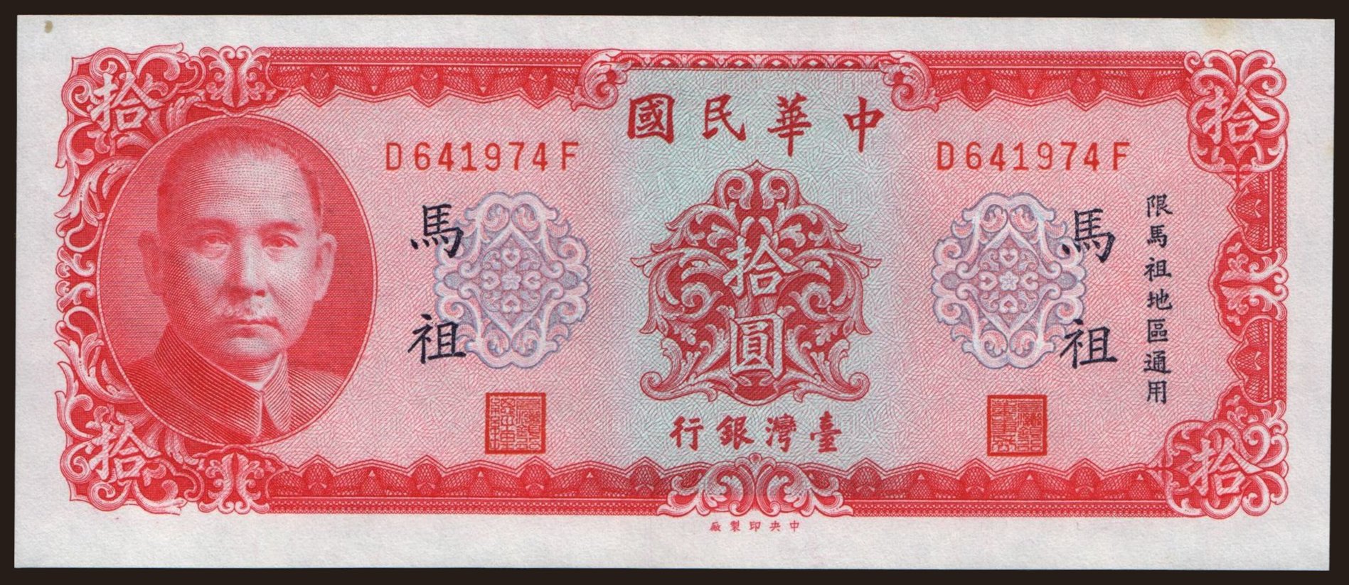 10 yuan, 1969