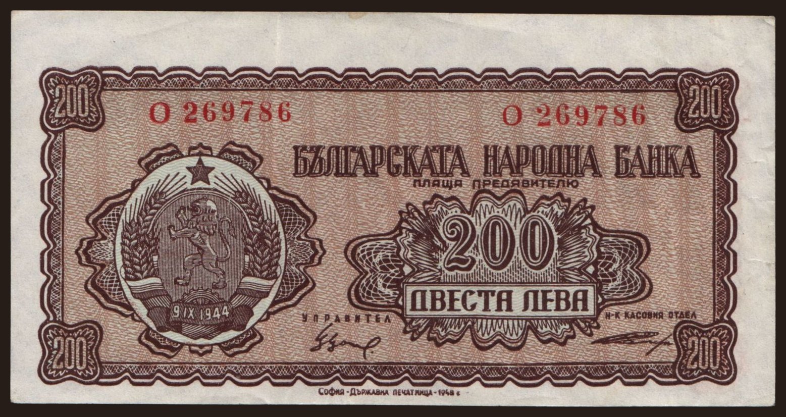 200 leva, 1948