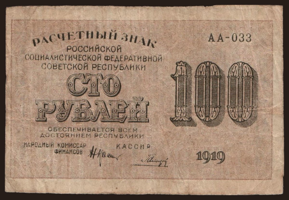 100 rubel, 1919