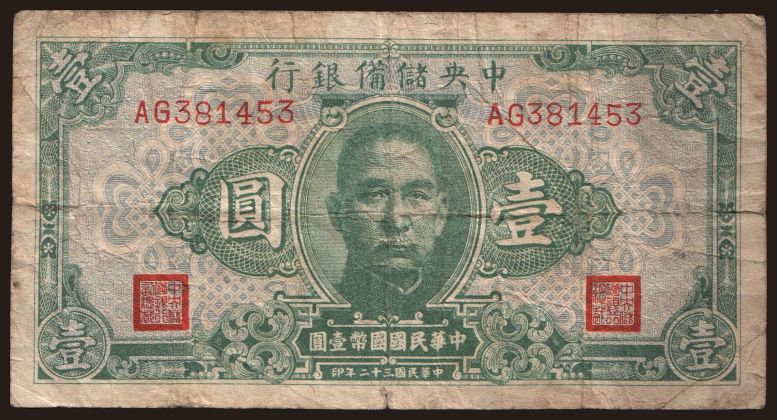 Central Reserve Bank of China, 1 yuan, 1943