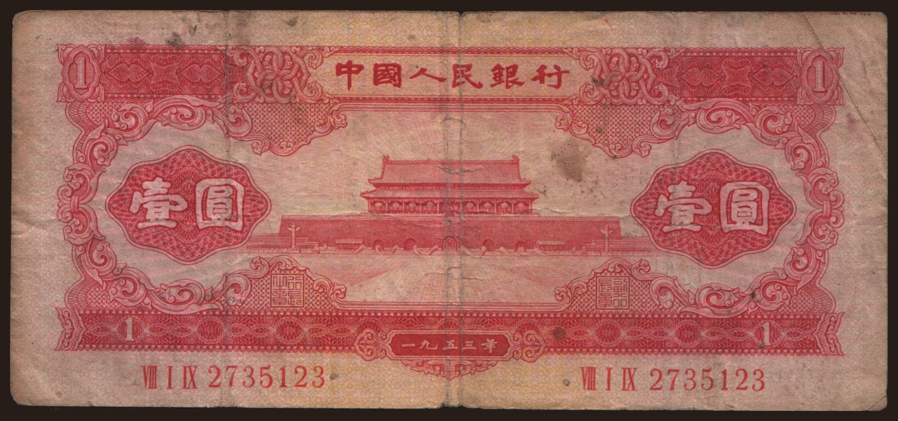 1 yuan, 1953