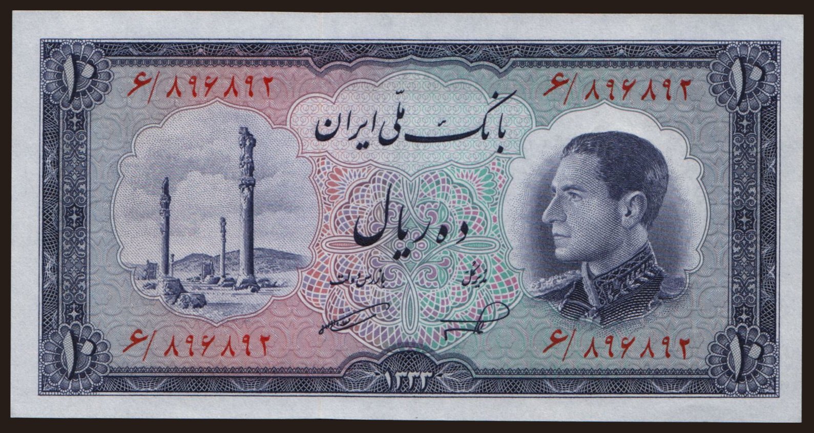 10 rials, 1954