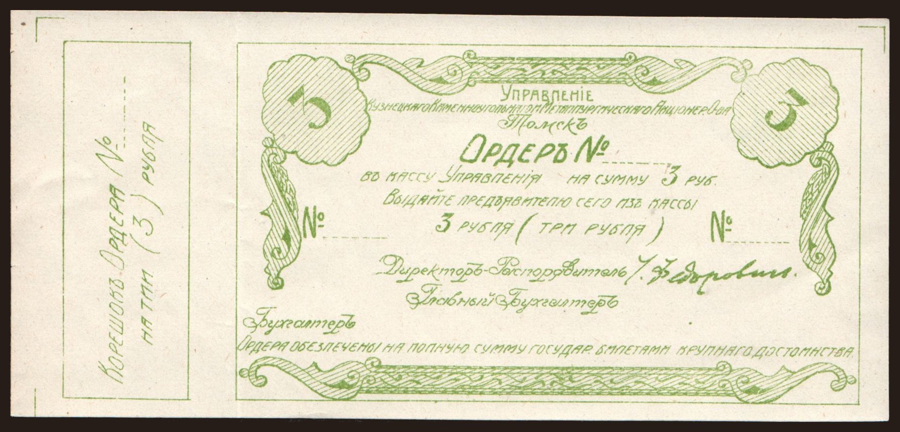Tomsk/ Upravlenie Kuzneckogo..., 5 rubel, 191?
