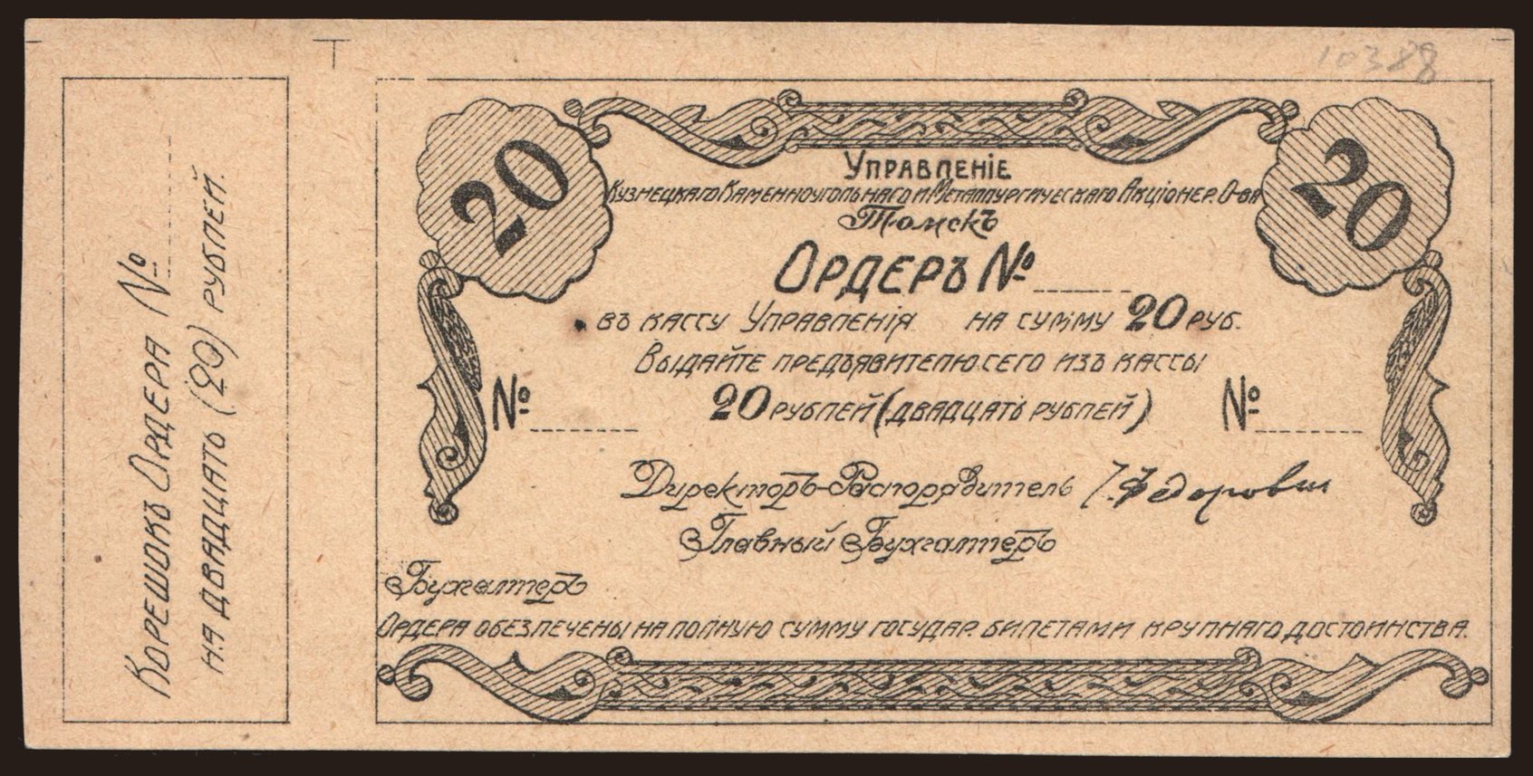 Tomsk/ Upravlenie Kuzneckogo..., 20 rubel, 191?