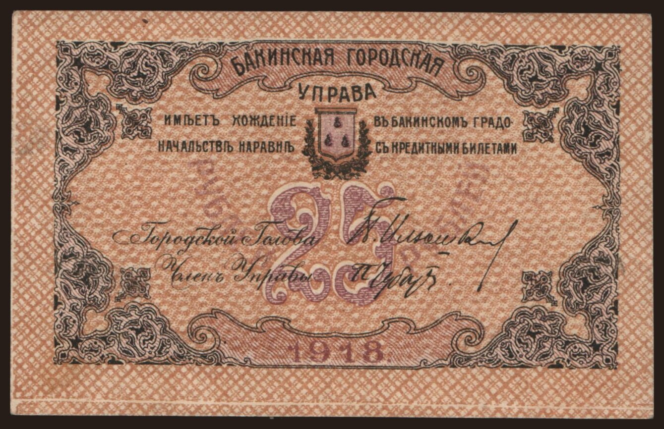 Baku, 25 rubel, 1918