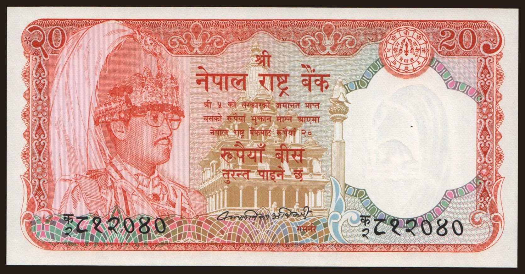 20 rupees, 1982