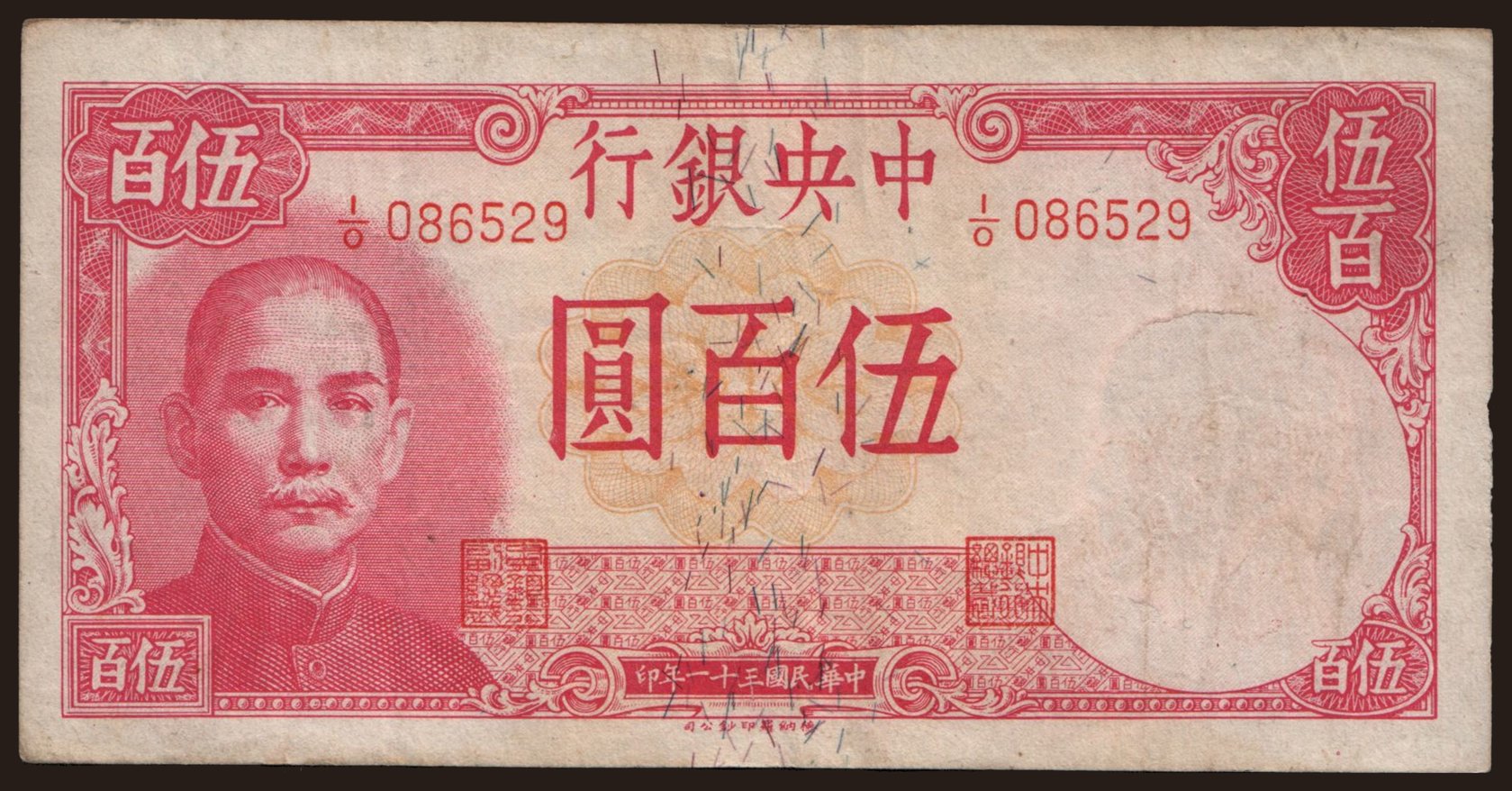 Central Bank of China, 500 yuan, 1942