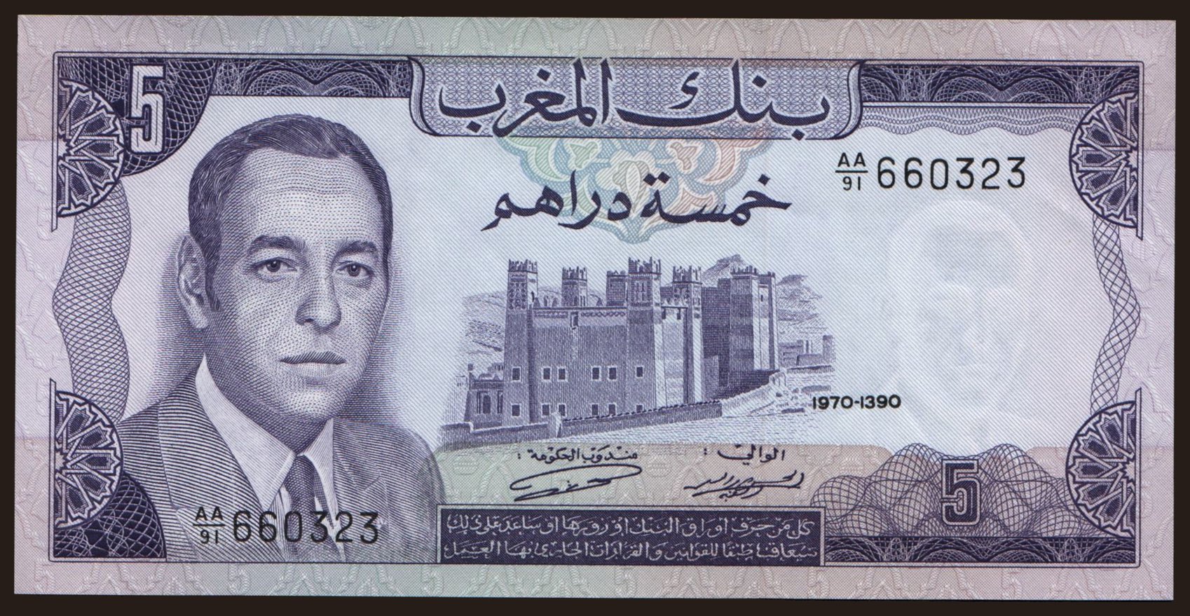 5 dirhams, 1970