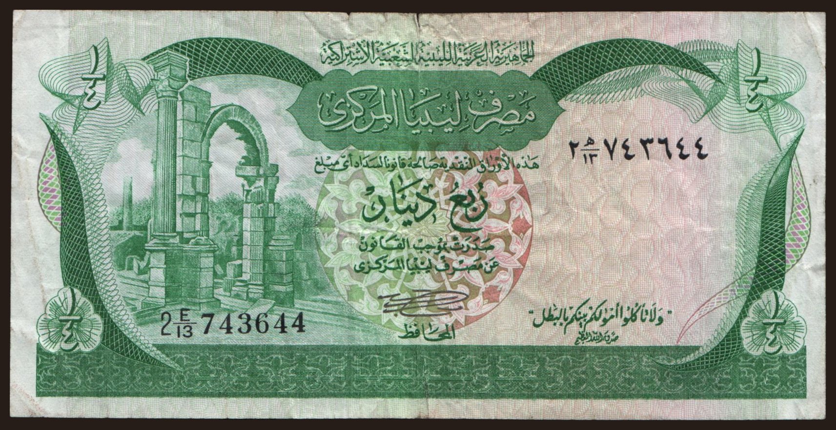 1/4 dinar, 1981