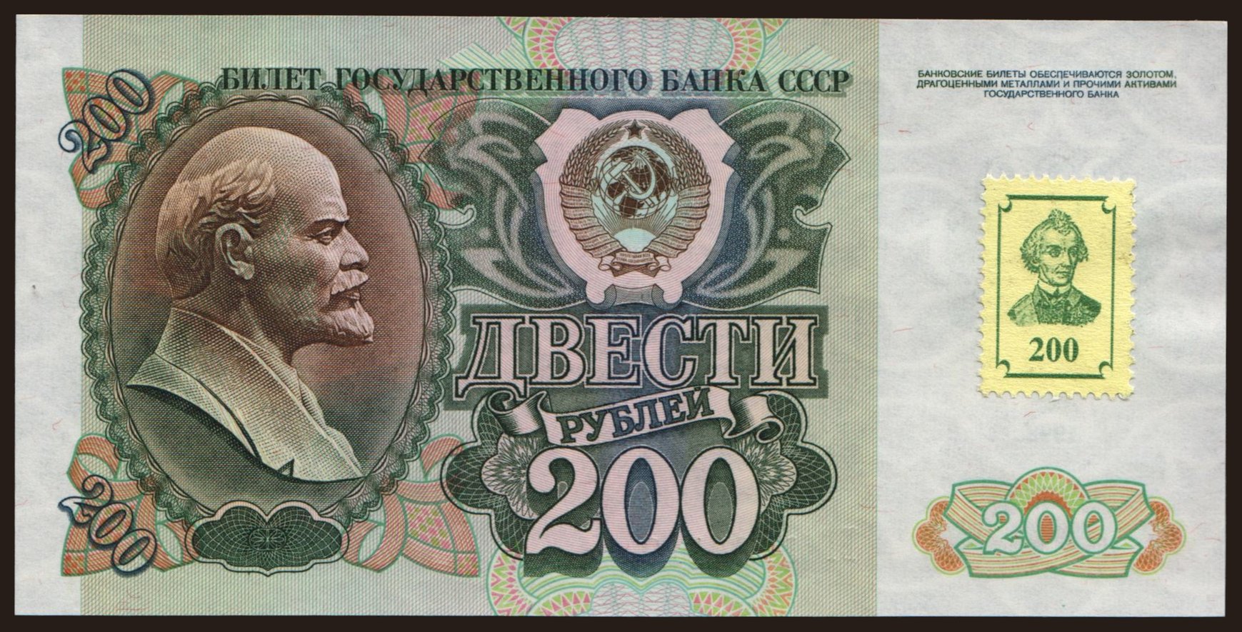 200 rublei, 1992(94)