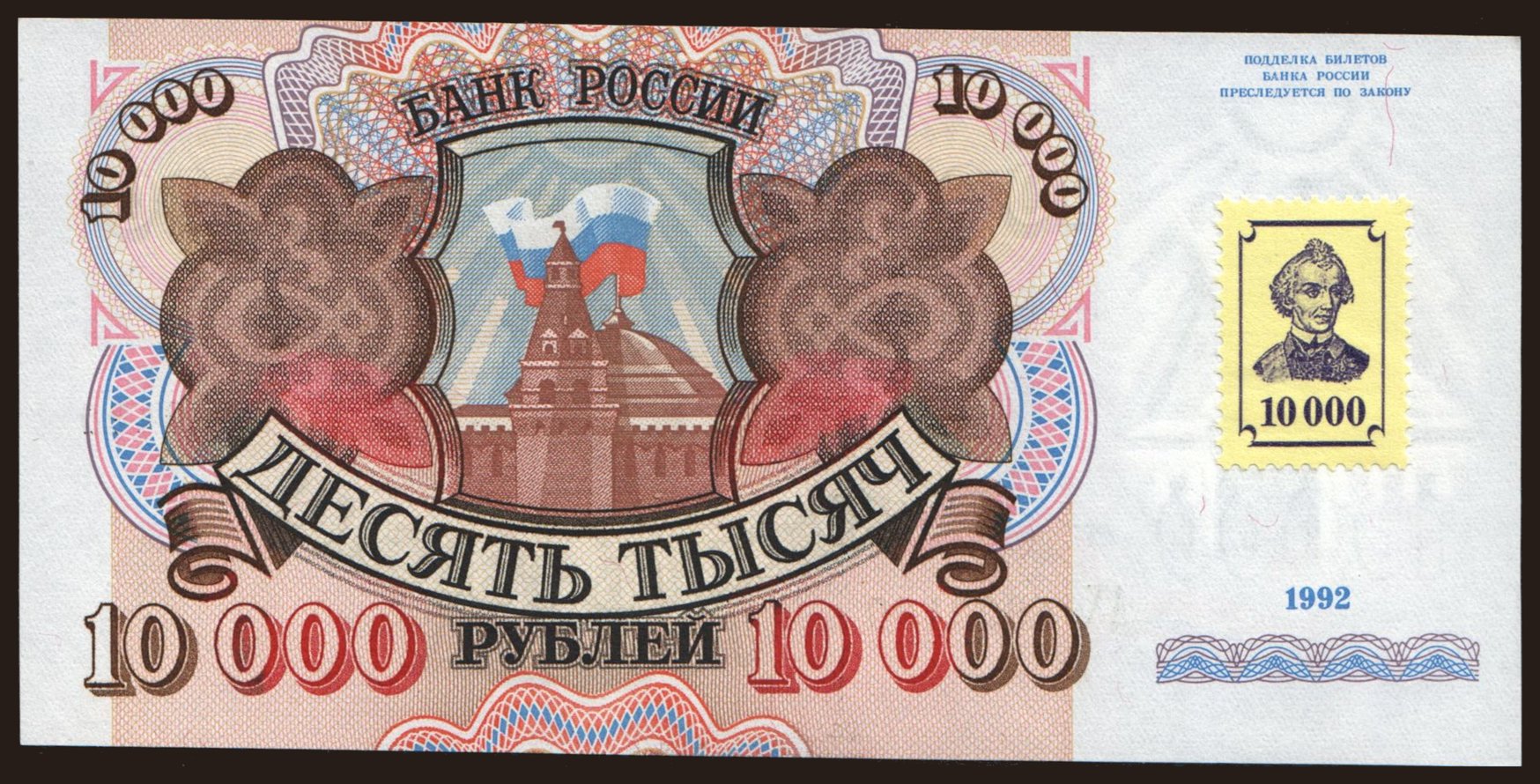 Нужно 10 000 рублей. Купюра 10000 рублей 1993. 10000 Рублей 1992 года. Банкнота 10000 рублей 1993 года. 10000 Рублей 1993 модификация 1994.