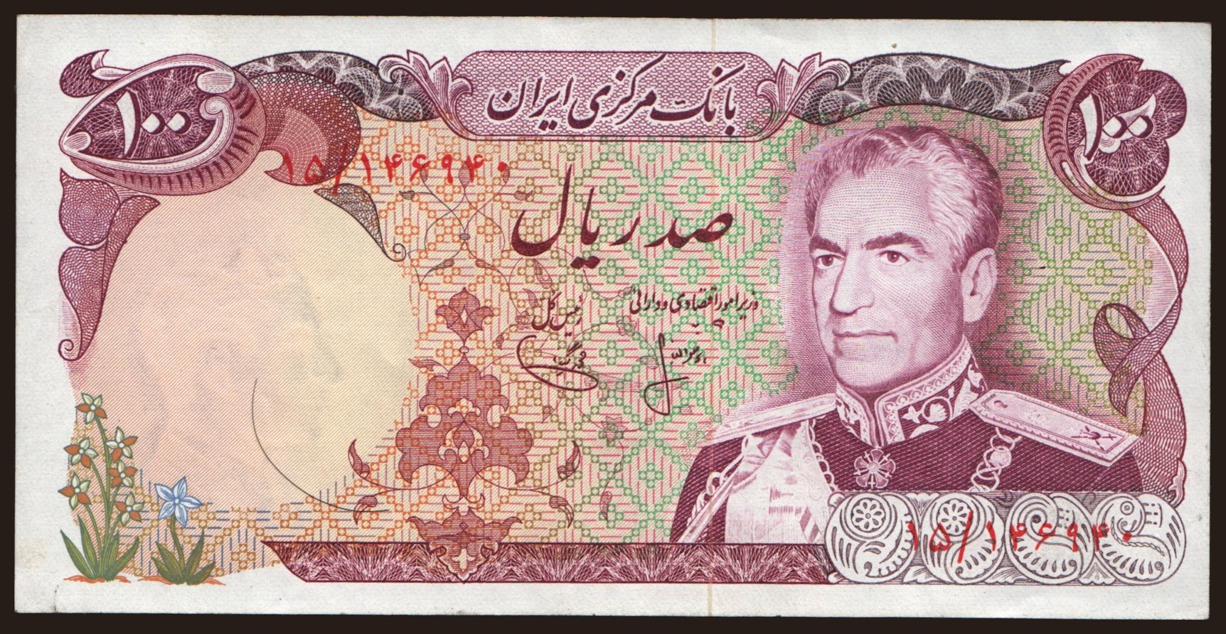 100 rials, 1974