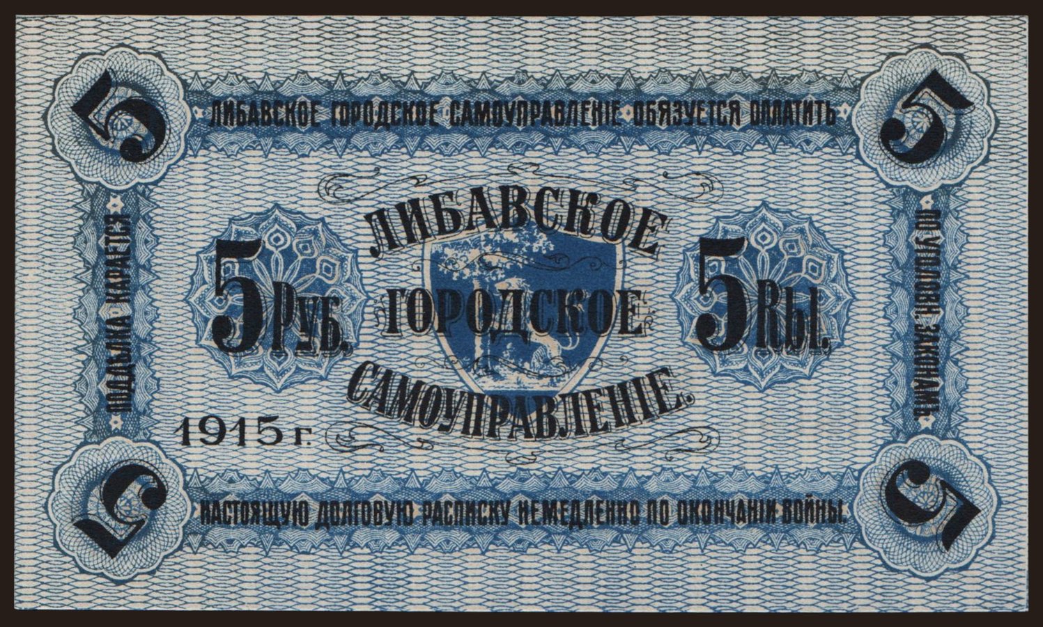 Libava, 5 rubel, 1915