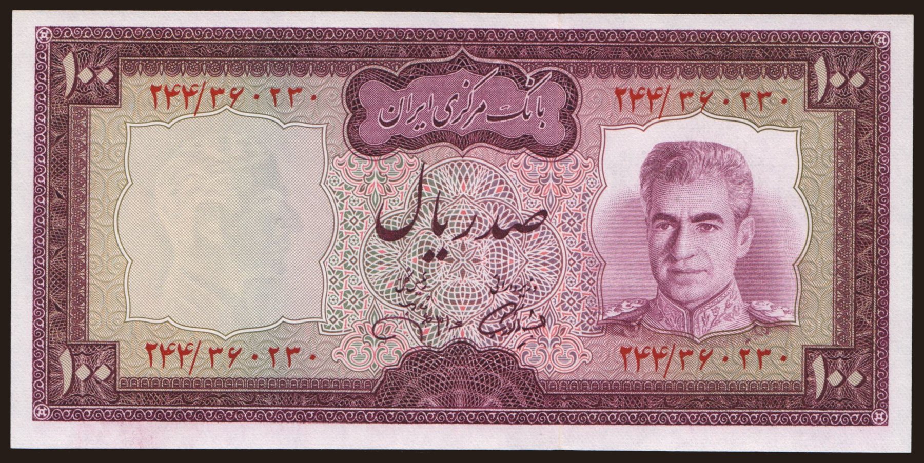 100 rials, 1971